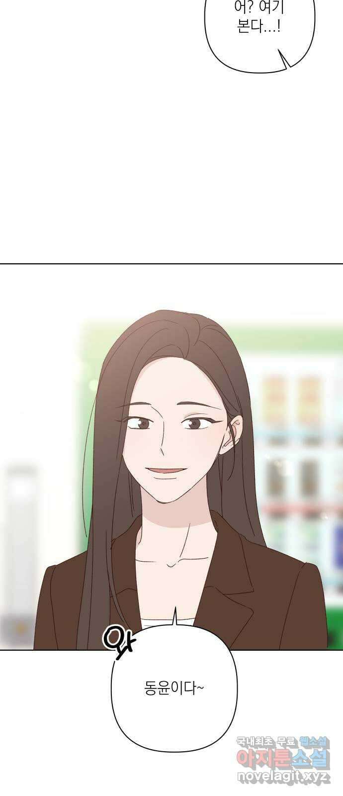 선을 넘은 연애 외전 4화: 강동윤 26