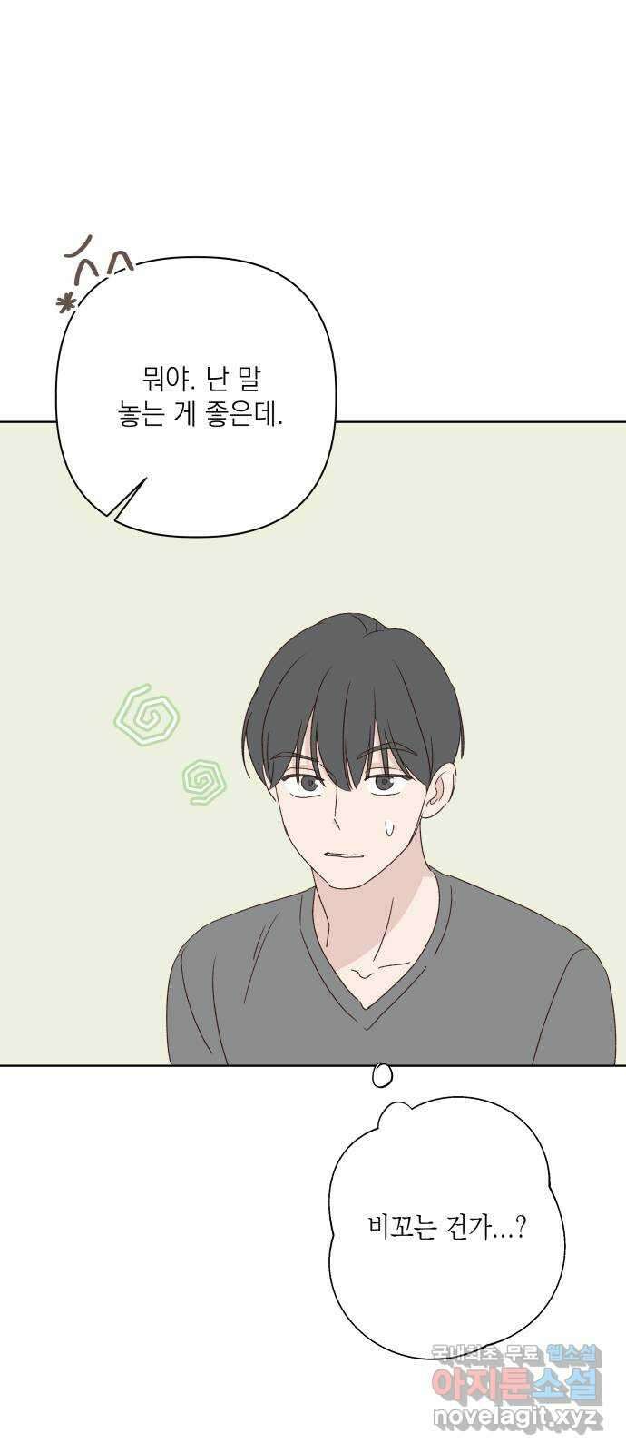 선을 넘은 연애 외전 4화: 강동윤 30
