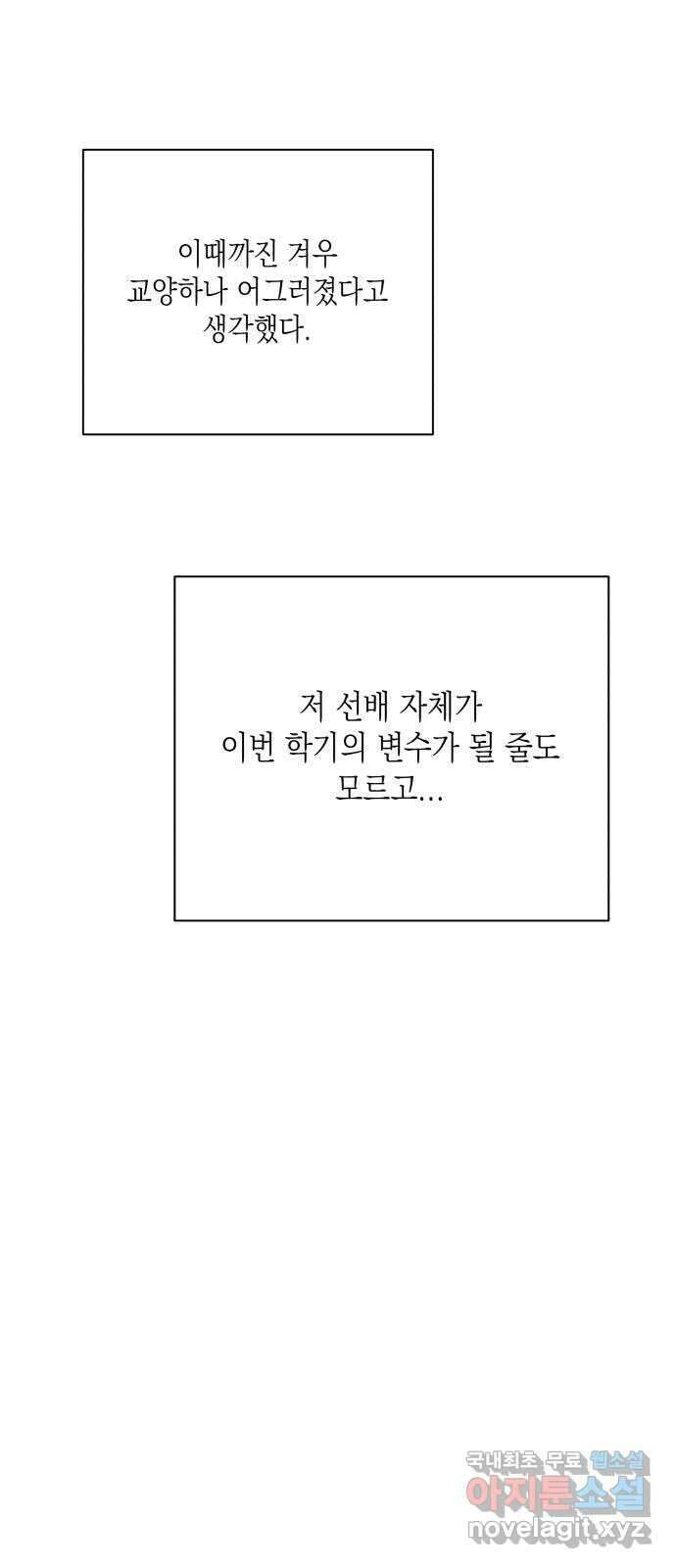 선을 넘은 연애 외전 4화: 강동윤 31