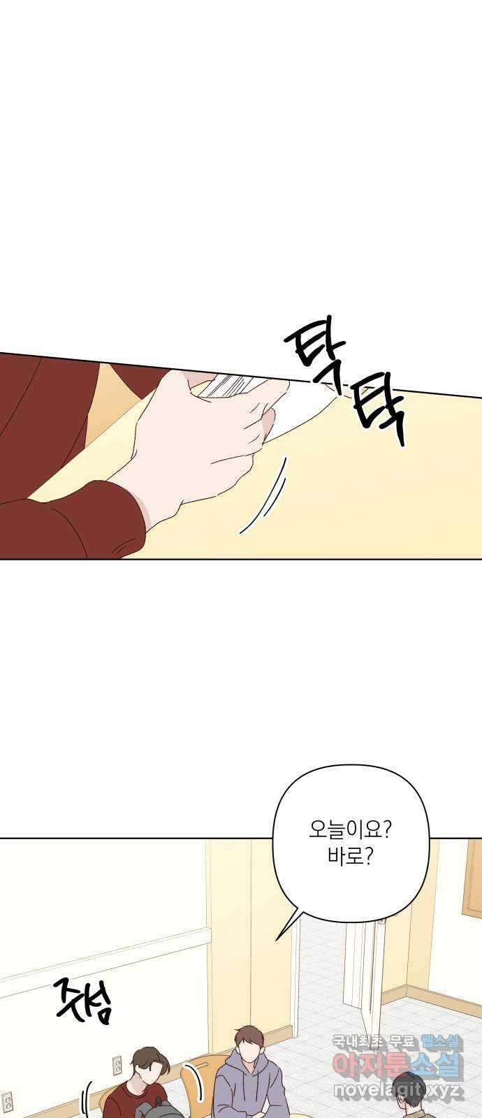 선을 넘은 연애 외전 4화: 강동윤 32