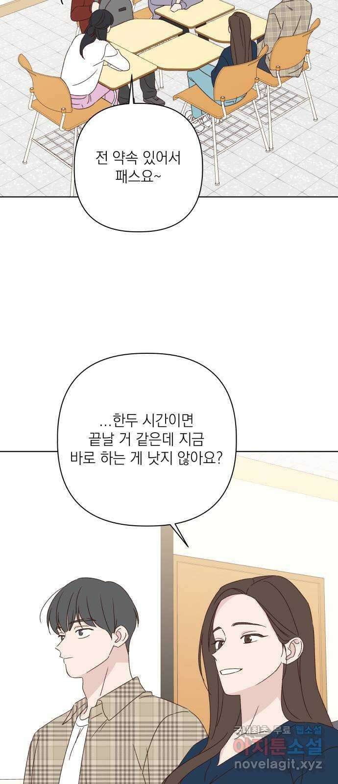 선을 넘은 연애 외전 4화: 강동윤 33