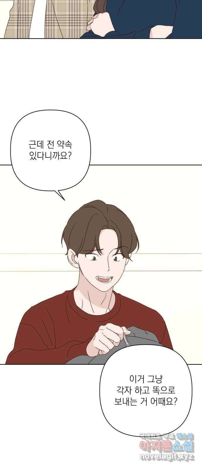선을 넘은 연애 외전 4화: 강동윤 34