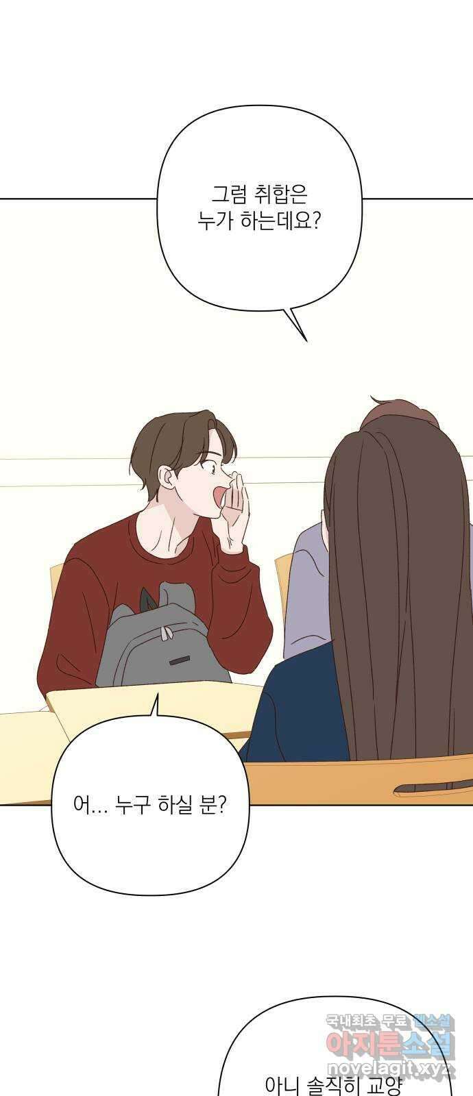 선을 넘은 연애 외전 4화: 강동윤 35