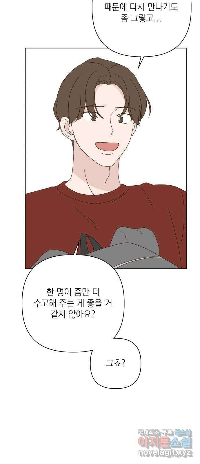 선을 넘은 연애 외전 4화: 강동윤 36