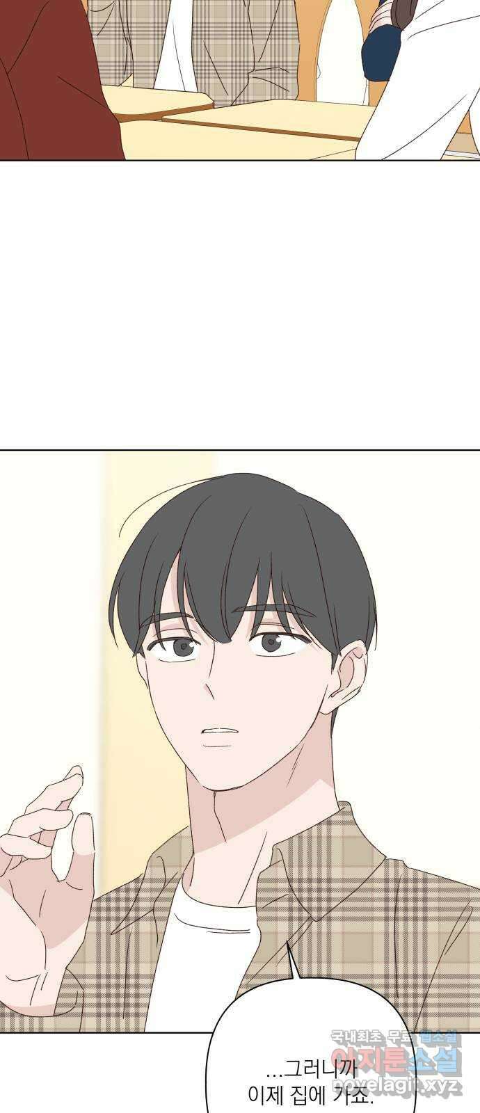 선을 넘은 연애 외전 4화: 강동윤 39