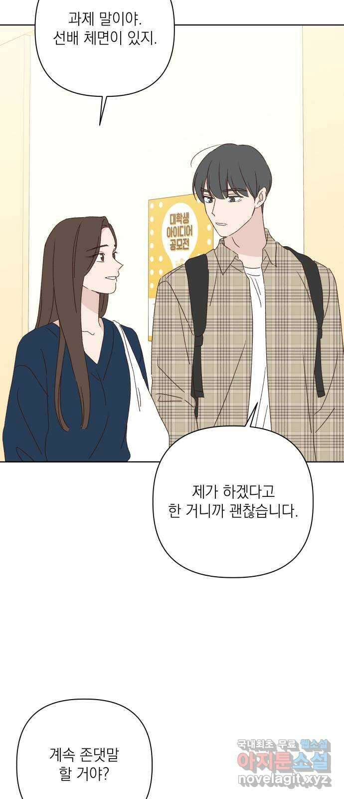 선을 넘은 연애 외전 4화: 강동윤 43
