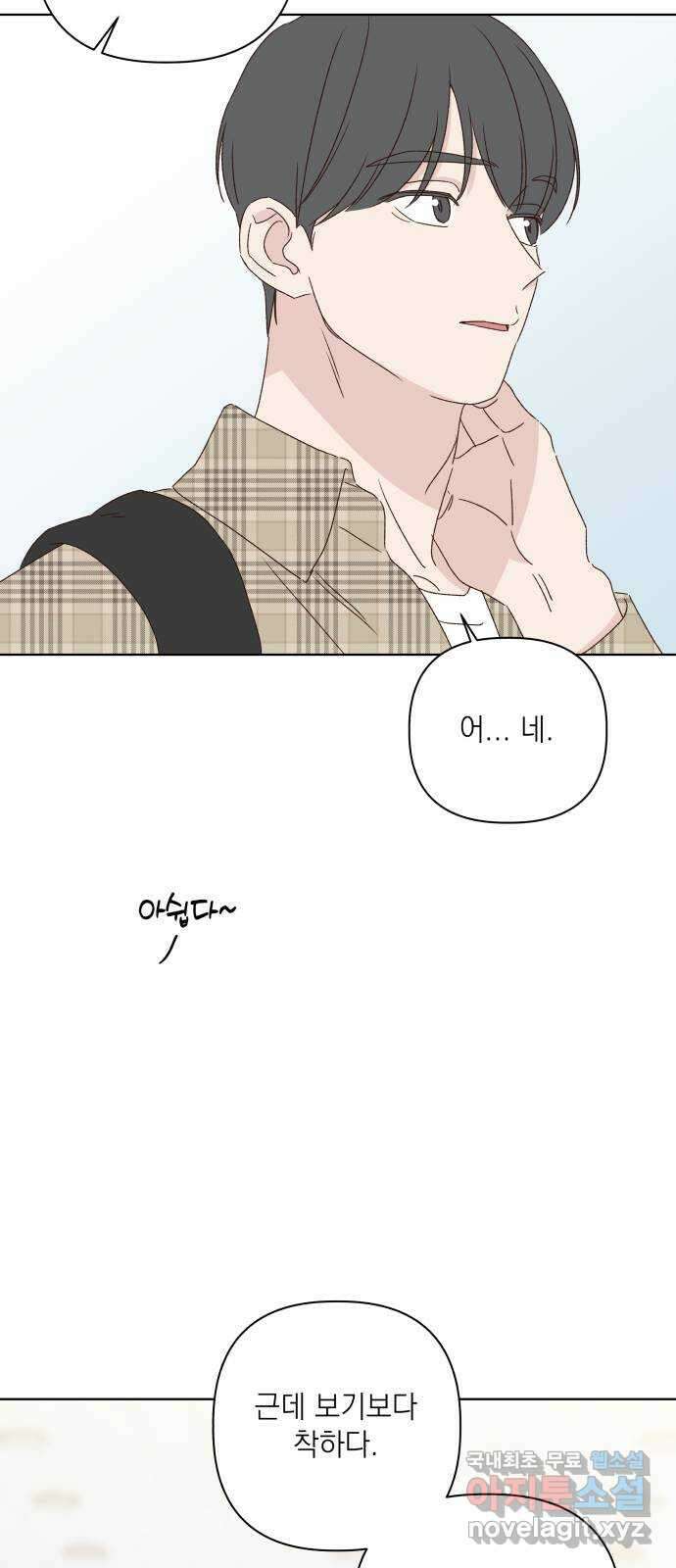 선을 넘은 연애 외전 4화: 강동윤 44