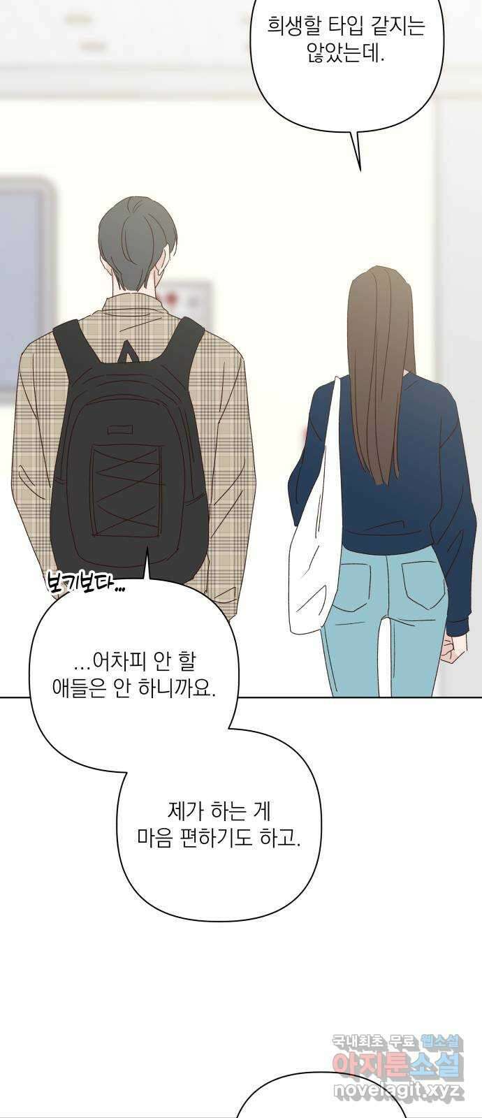 선을 넘은 연애 외전 4화: 강동윤 45