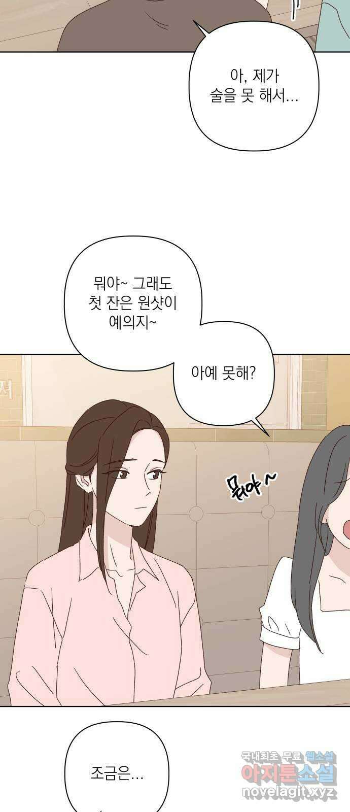 선을 넘은 연애 외전 4화: 강동윤 53