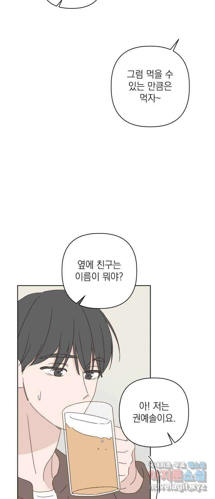 선을 넘은 연애 외전 4화: 강동윤 54