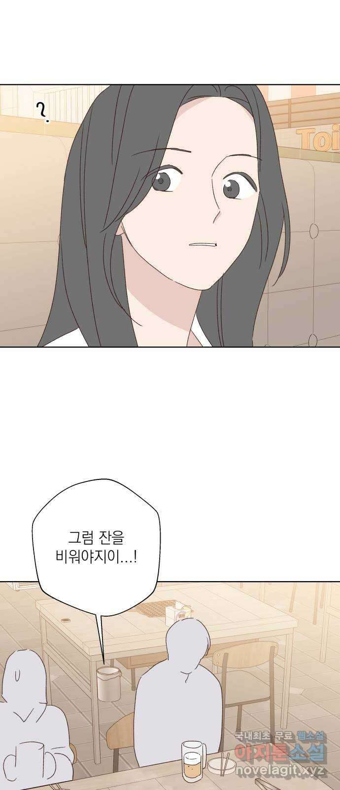 선을 넘은 연애 외전 4화: 강동윤 58