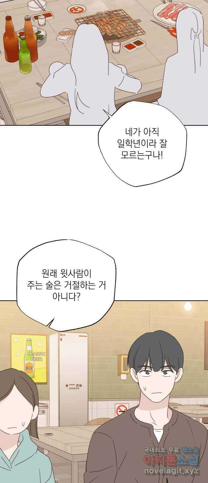 선을 넘은 연애 외전 4화: 강동윤 59