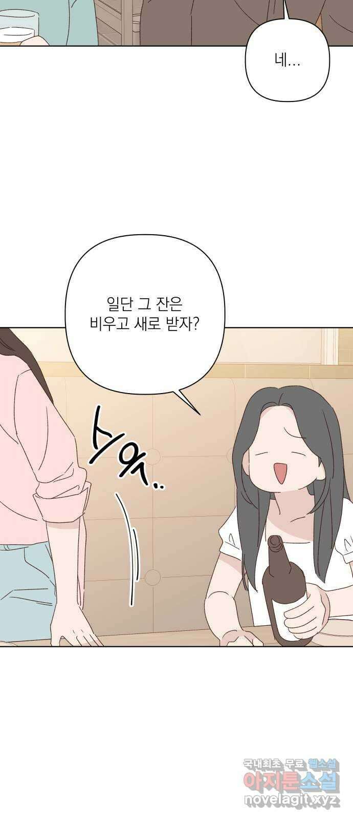 선을 넘은 연애 외전 4화: 강동윤 60