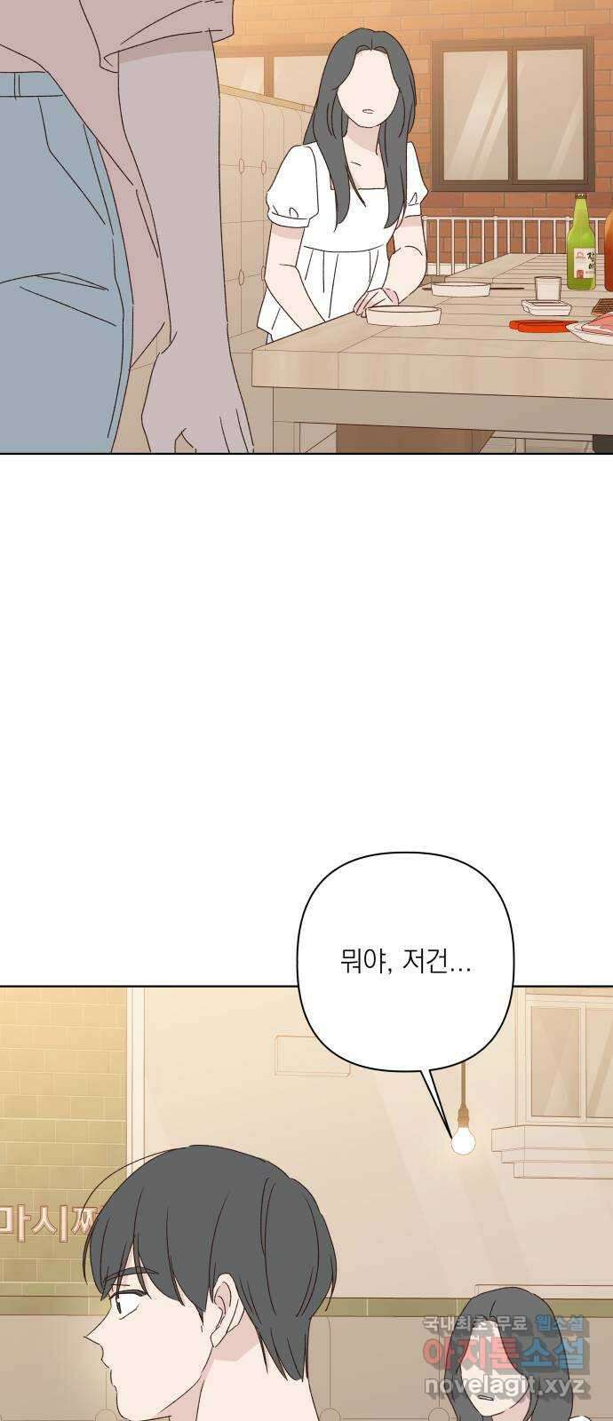 선을 넘은 연애 외전 4화: 강동윤 63