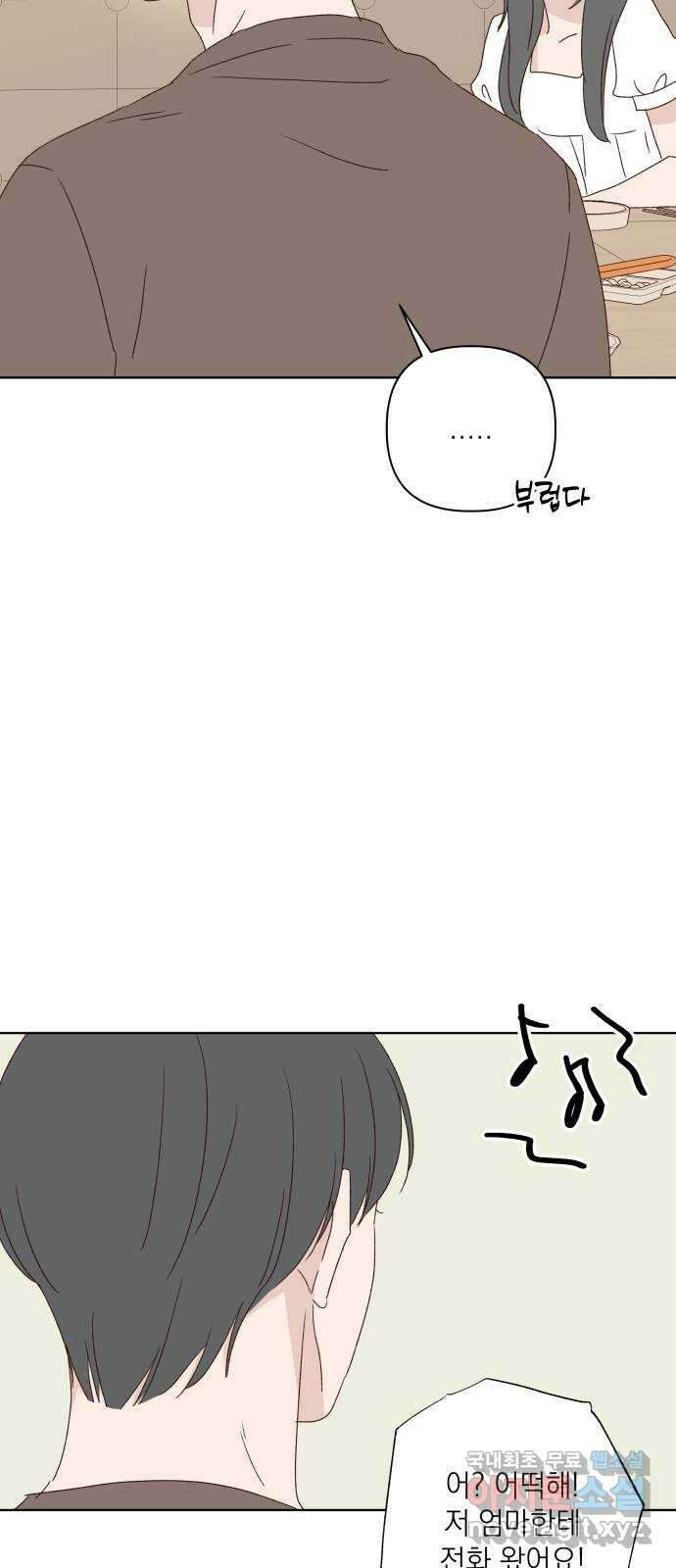 선을 넘은 연애 외전 4화: 강동윤 64