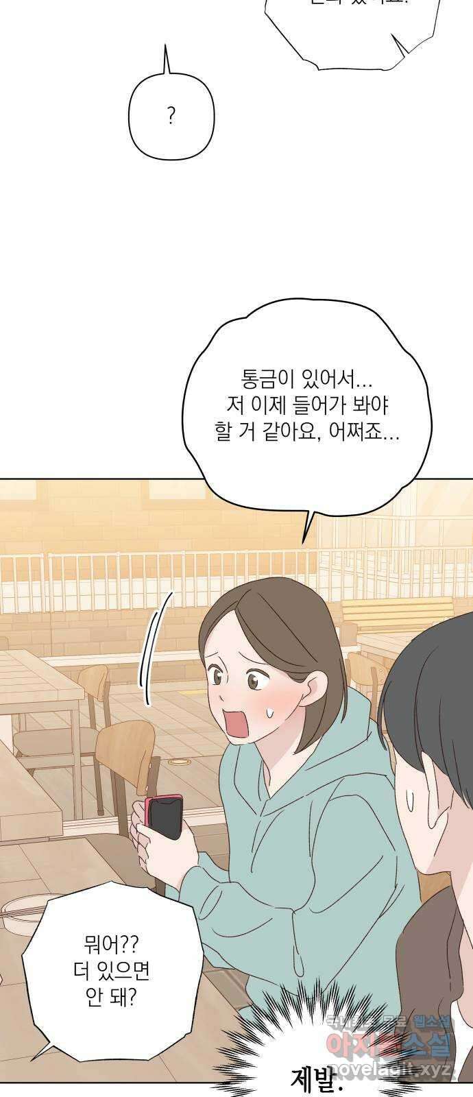 선을 넘은 연애 외전 4화: 강동윤 65
