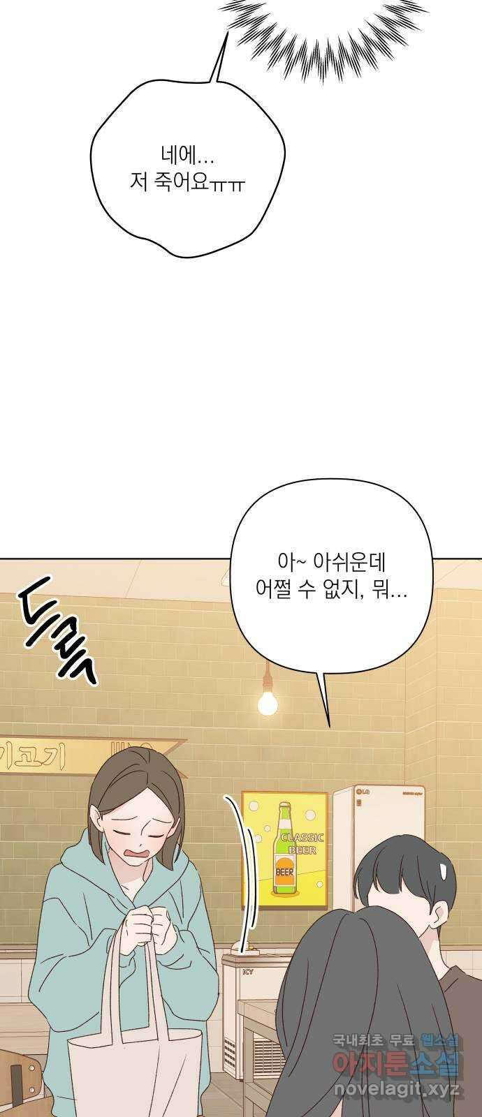 선을 넘은 연애 외전 4화: 강동윤 66