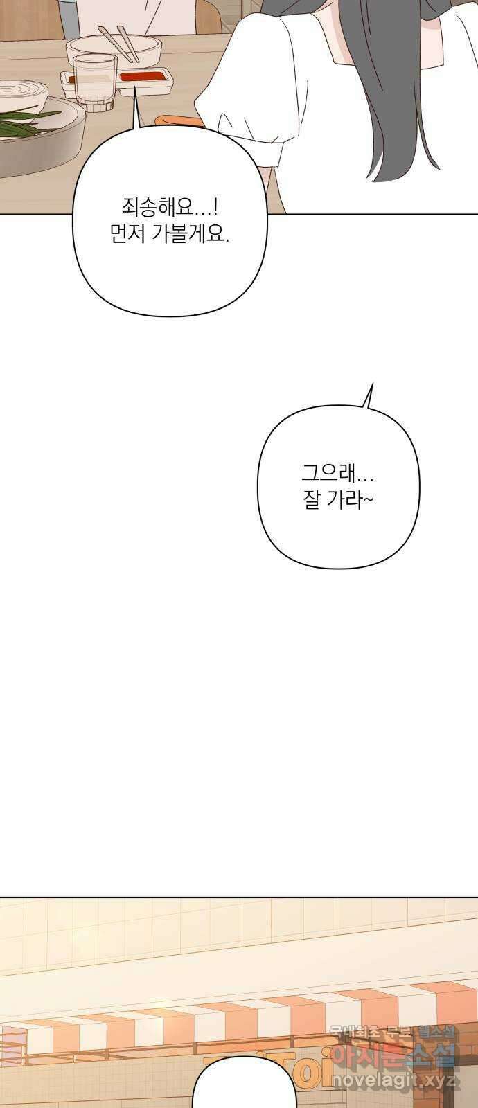 선을 넘은 연애 외전 4화: 강동윤 67