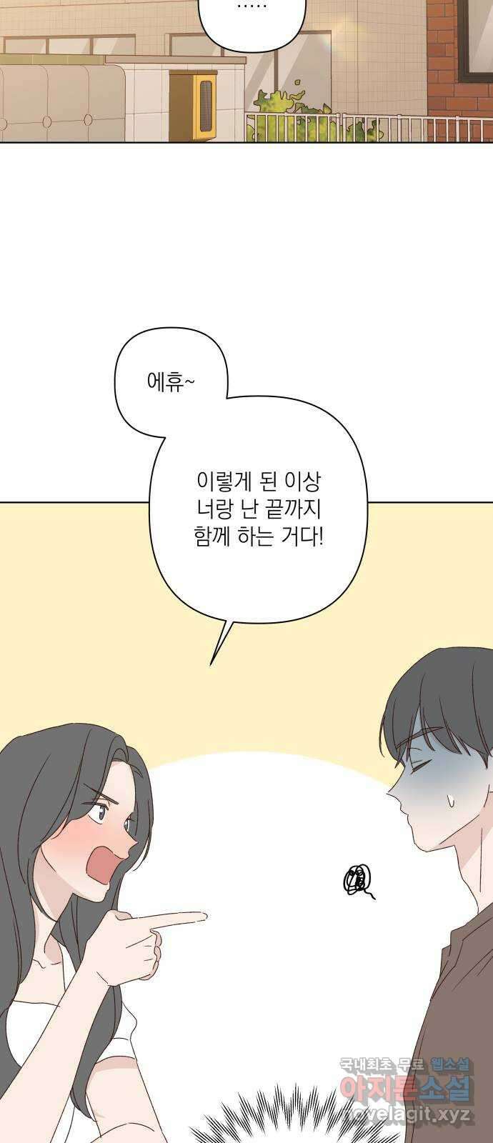 선을 넘은 연애 외전 4화: 강동윤 68