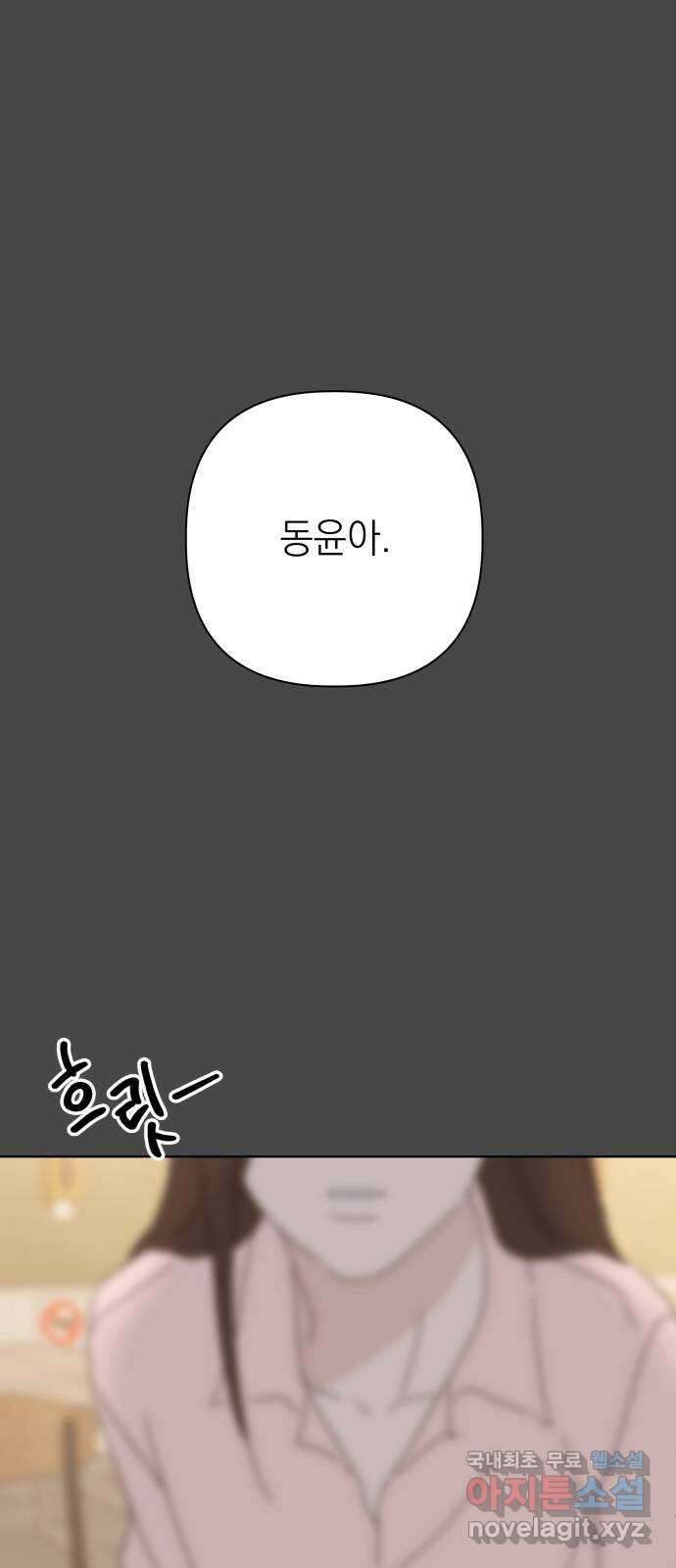 선을 넘은 연애 외전 4화: 강동윤 71