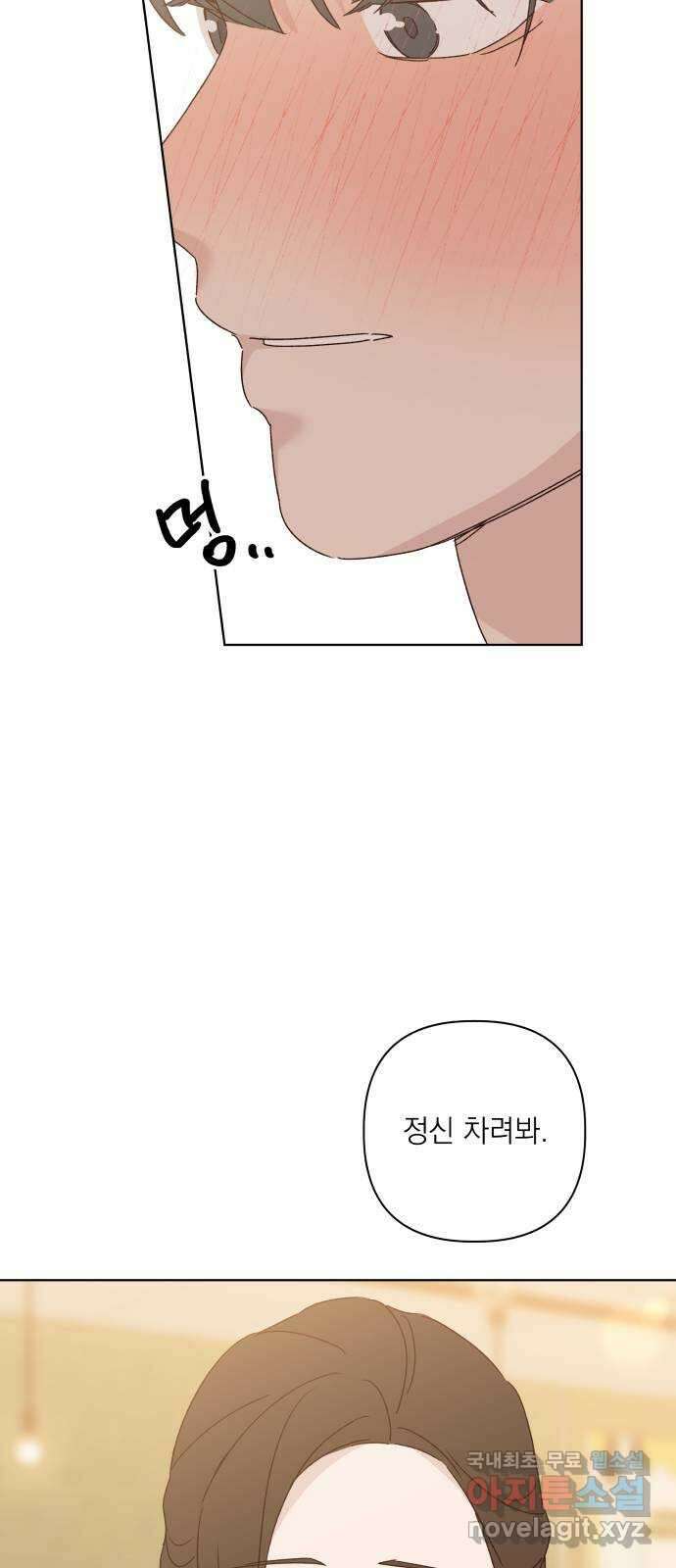 선을 넘은 연애 외전 4화: 강동윤 75