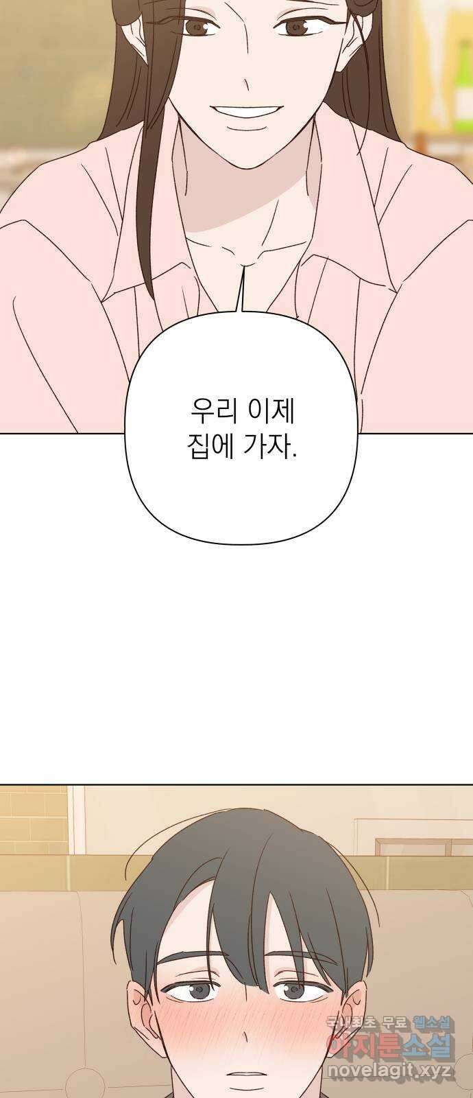 선을 넘은 연애 외전 4화: 강동윤 76