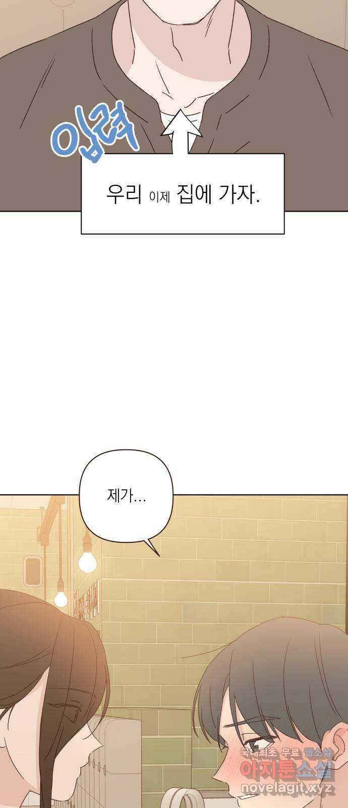 선을 넘은 연애 외전 4화: 강동윤 77