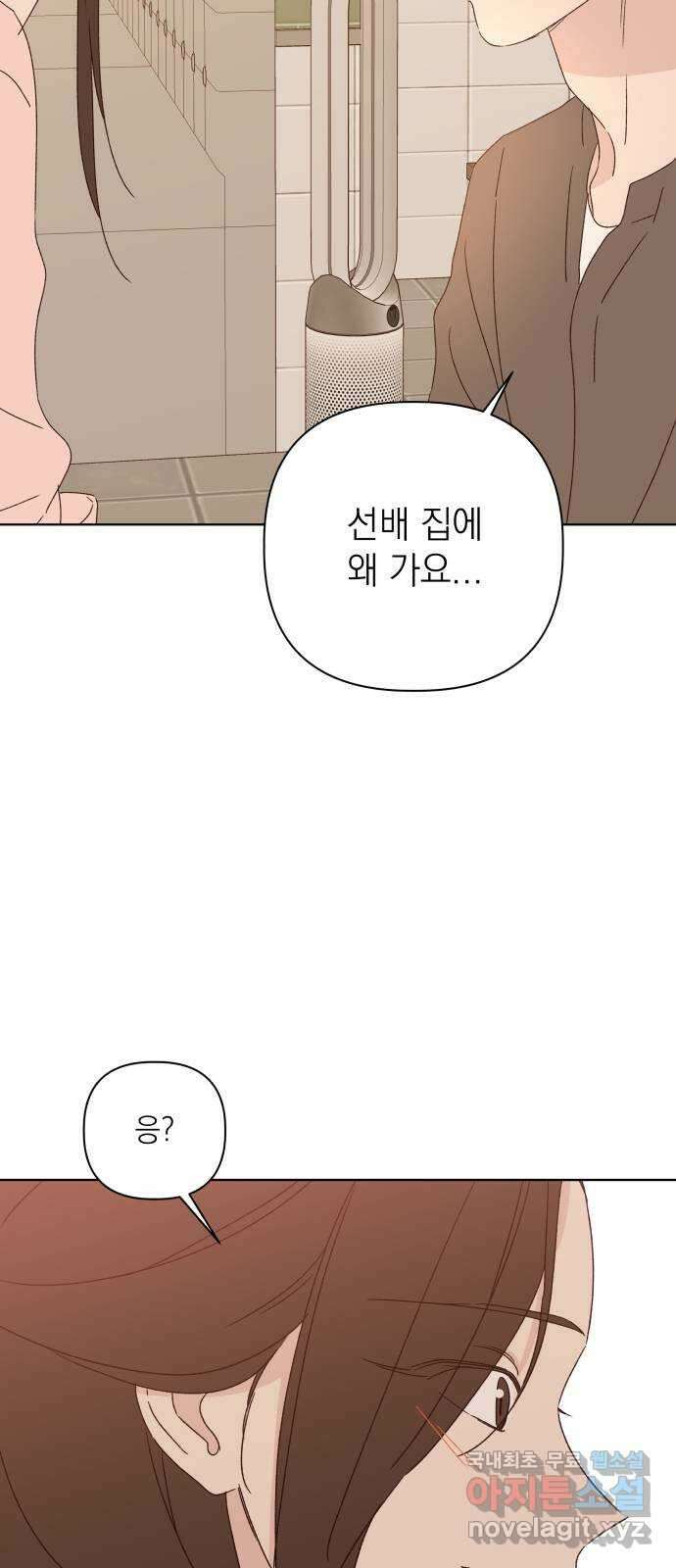 선을 넘은 연애 외전 4화: 강동윤 78