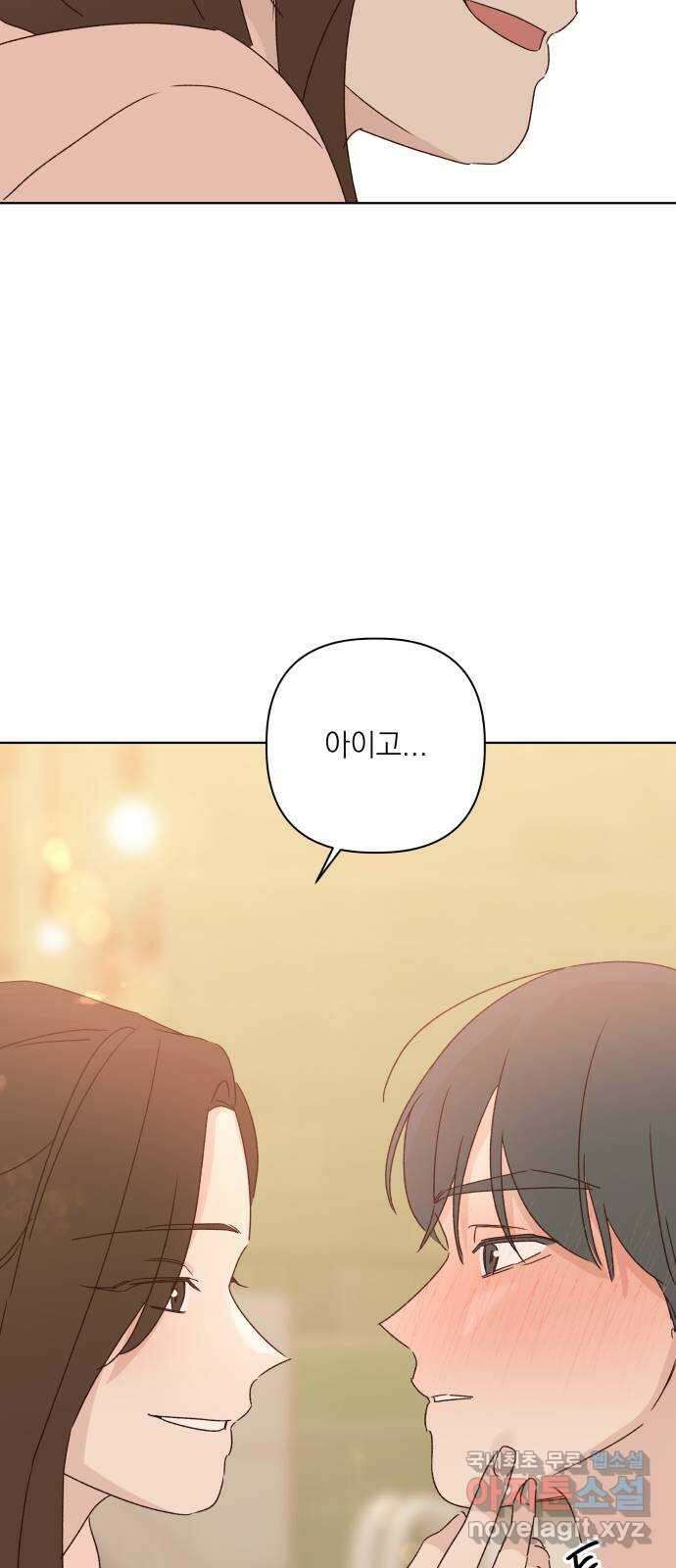 선을 넘은 연애 외전 4화: 강동윤 79