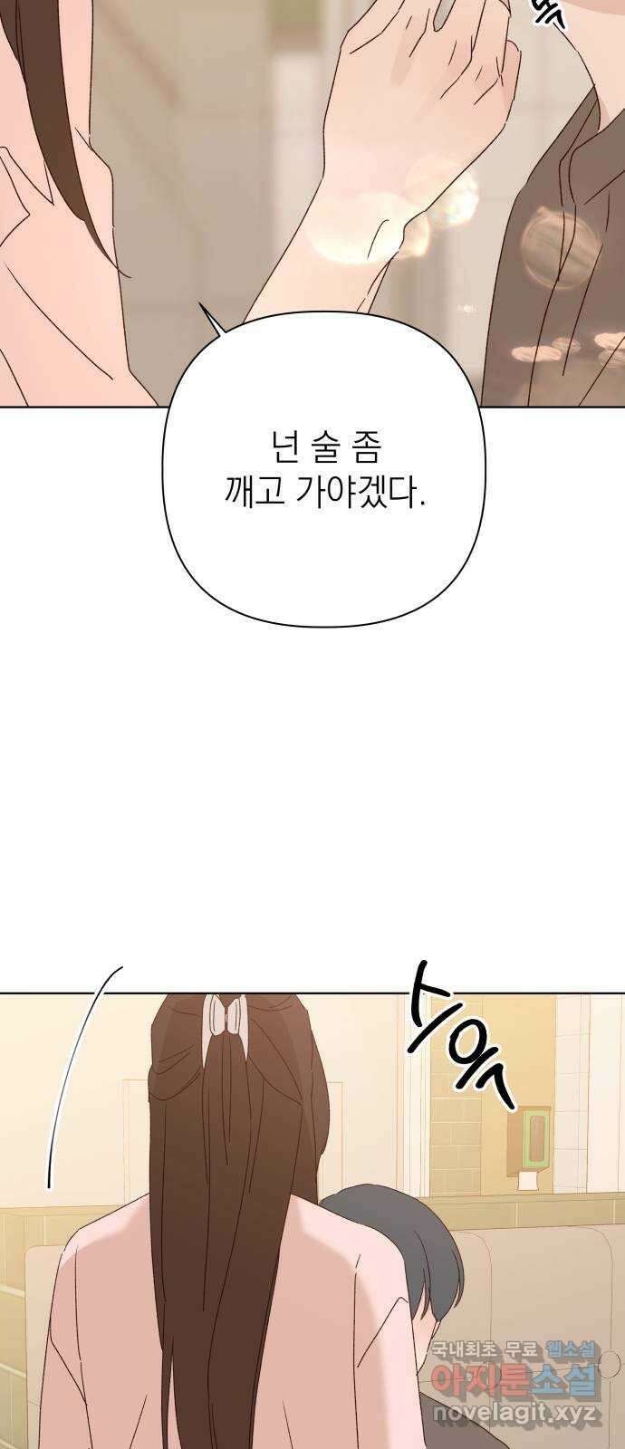 선을 넘은 연애 외전 4화: 강동윤 80