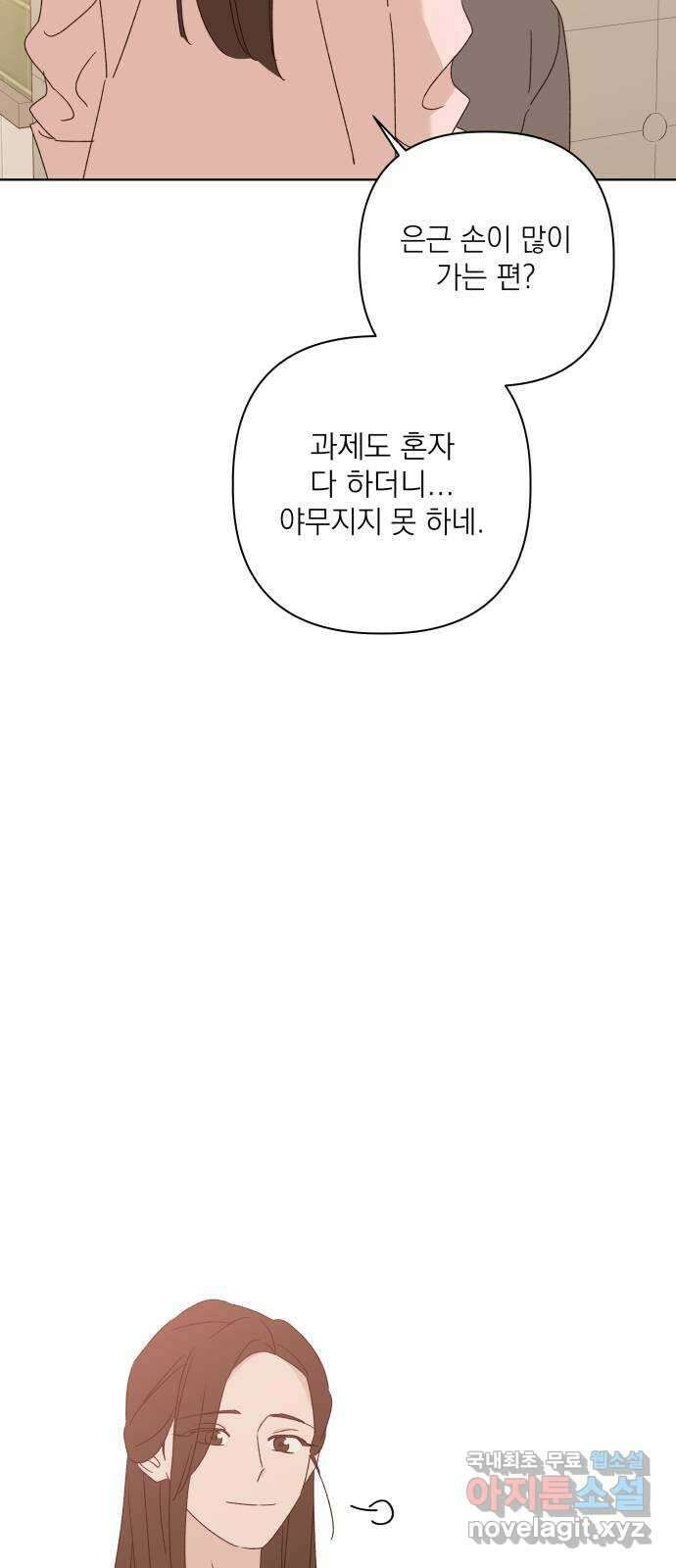 선을 넘은 연애 외전 4화: 강동윤 81