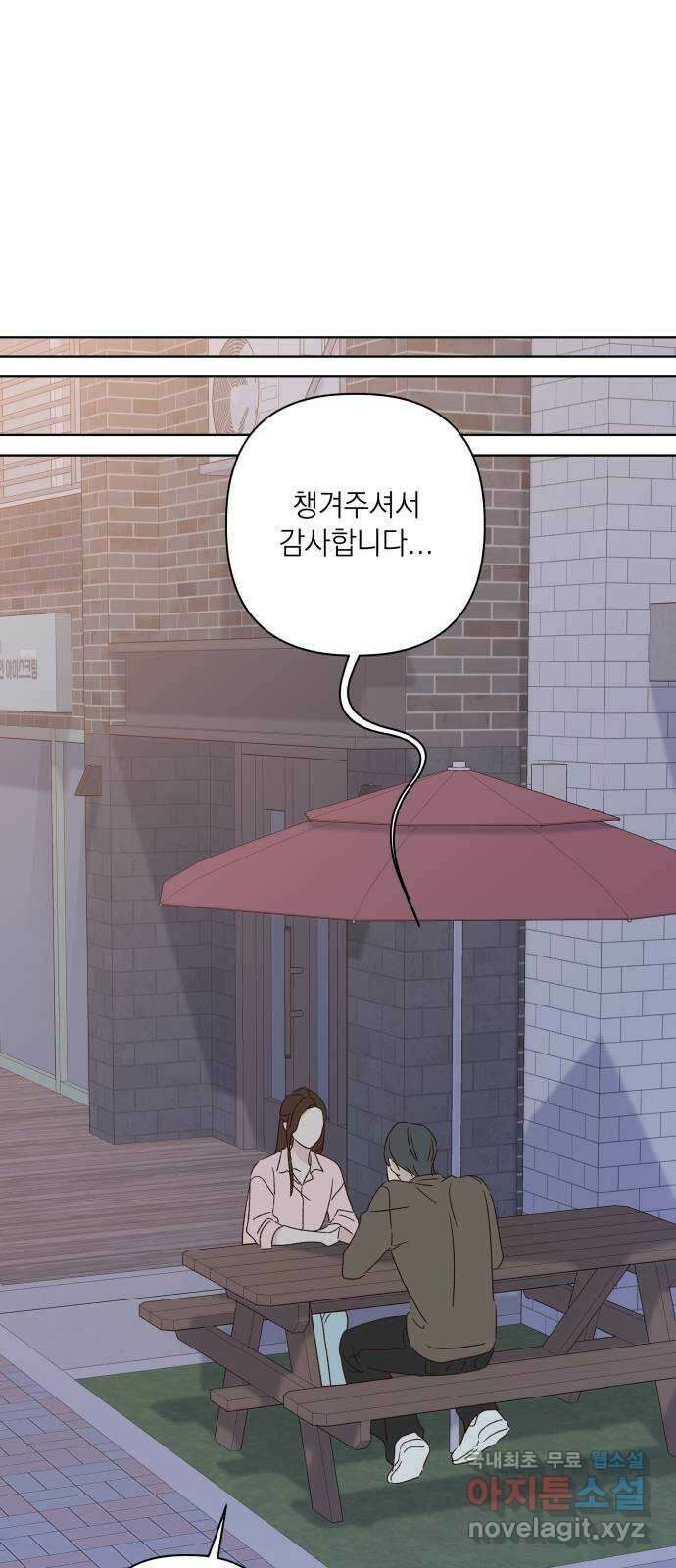선을 넘은 연애 외전 4화: 강동윤 83