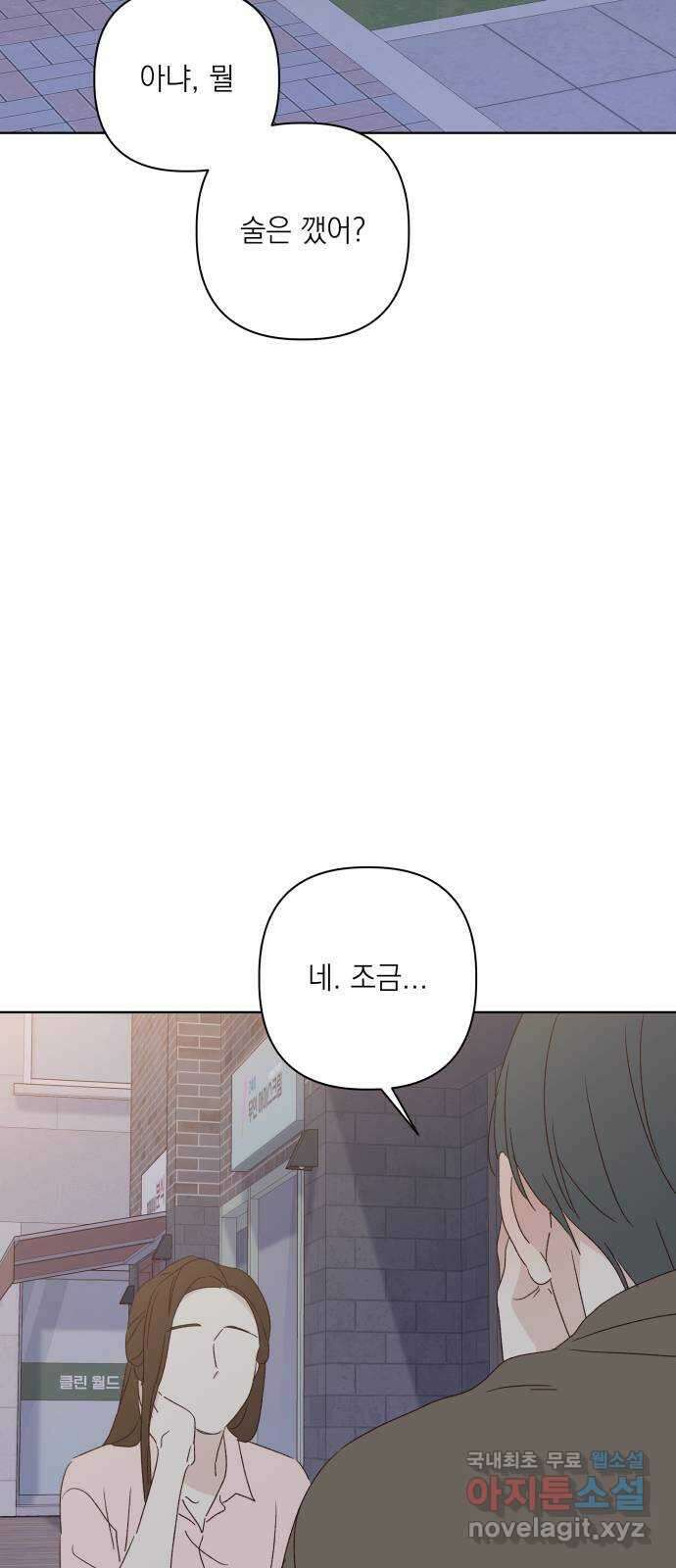 선을 넘은 연애 외전 4화: 강동윤 84