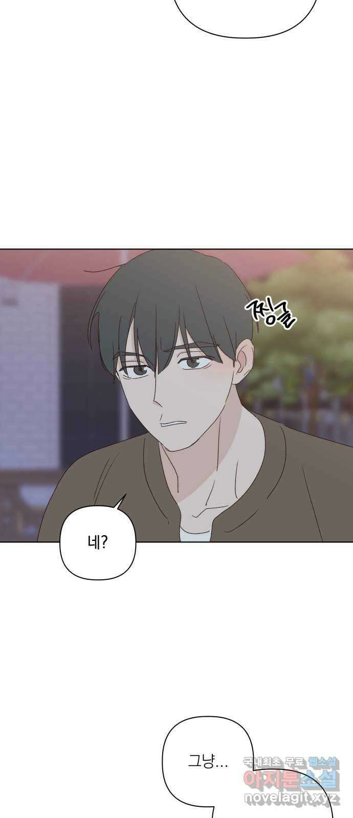 선을 넘은 연애 외전 4화: 강동윤 86