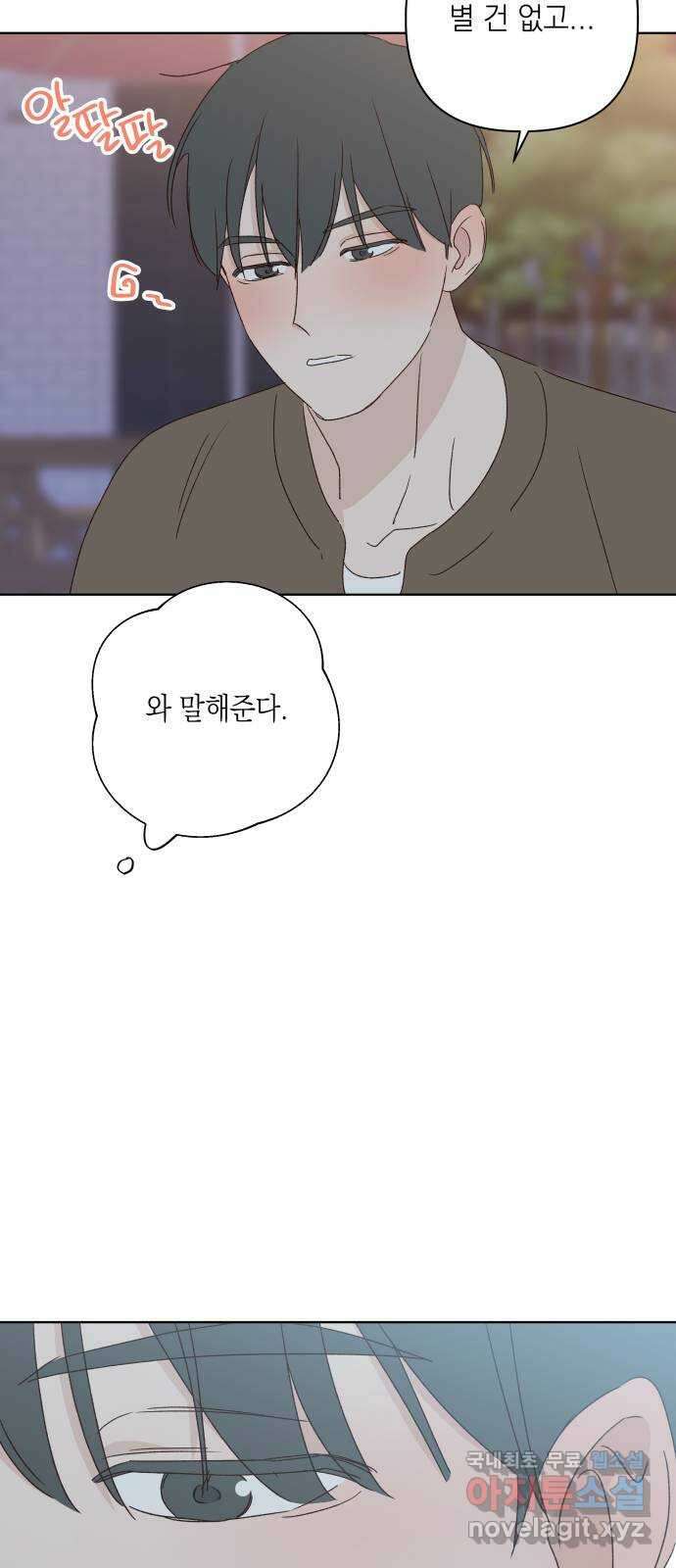 선을 넘은 연애 외전 4화: 강동윤 87