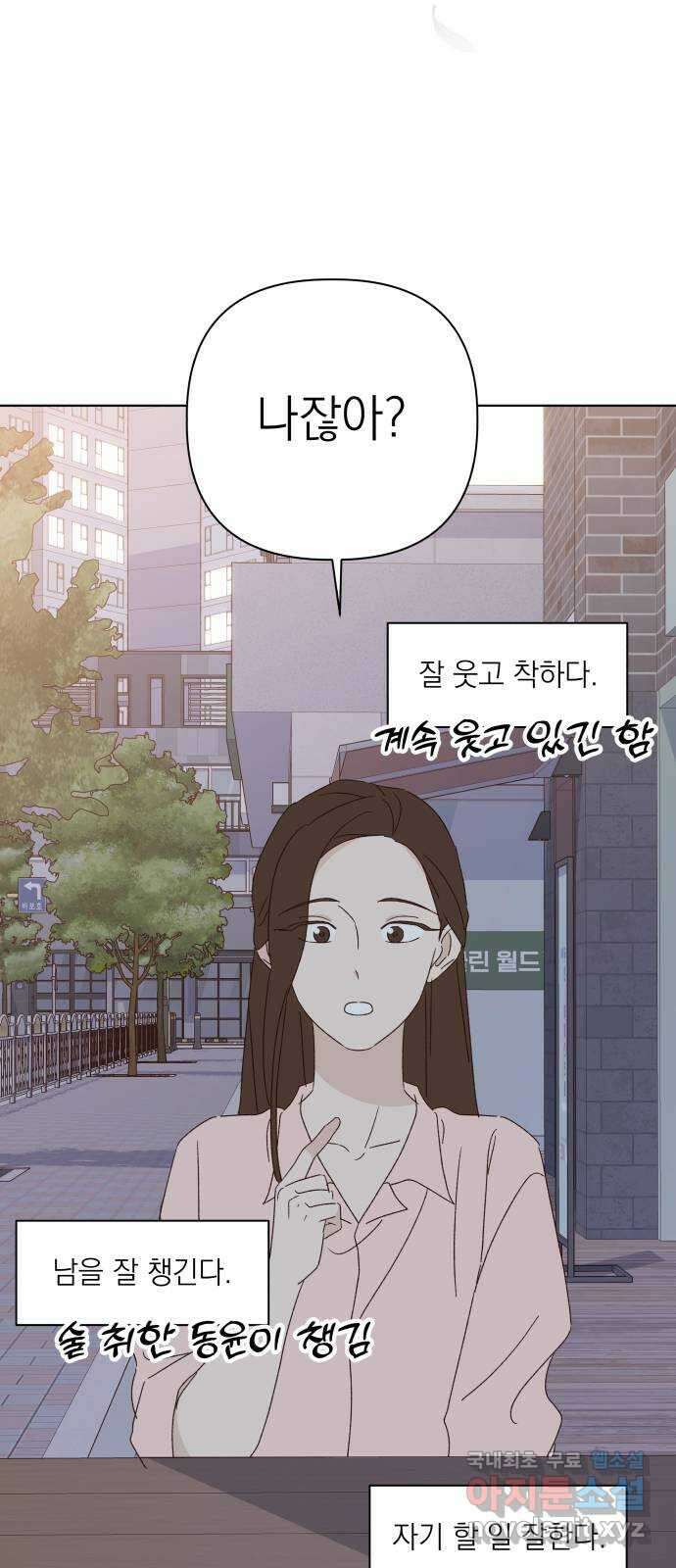 선을 넘은 연애 외전 4화: 강동윤 90