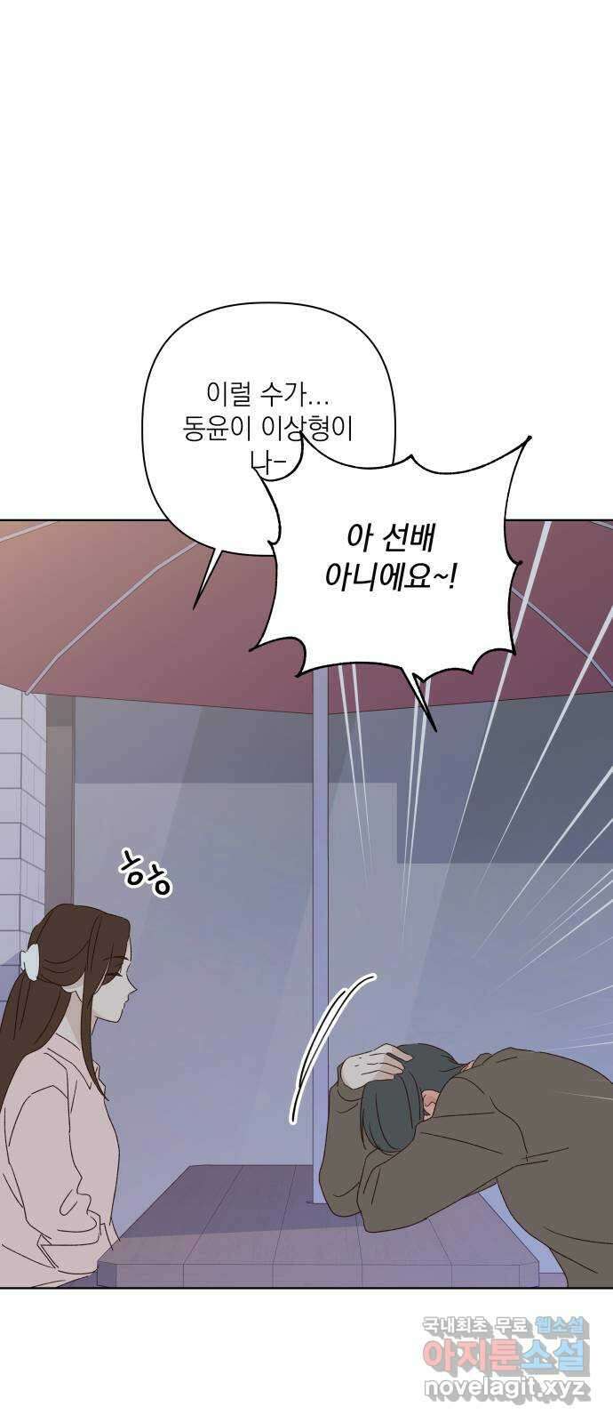 선을 넘은 연애 외전 4화: 강동윤 92