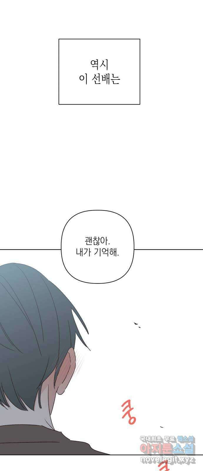 선을 넘은 연애 외전 4화: 강동윤 100
