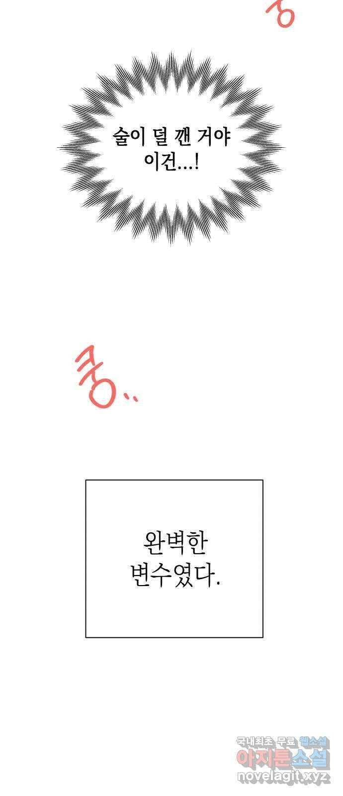선을 넘은 연애 외전 4화: 강동윤 101