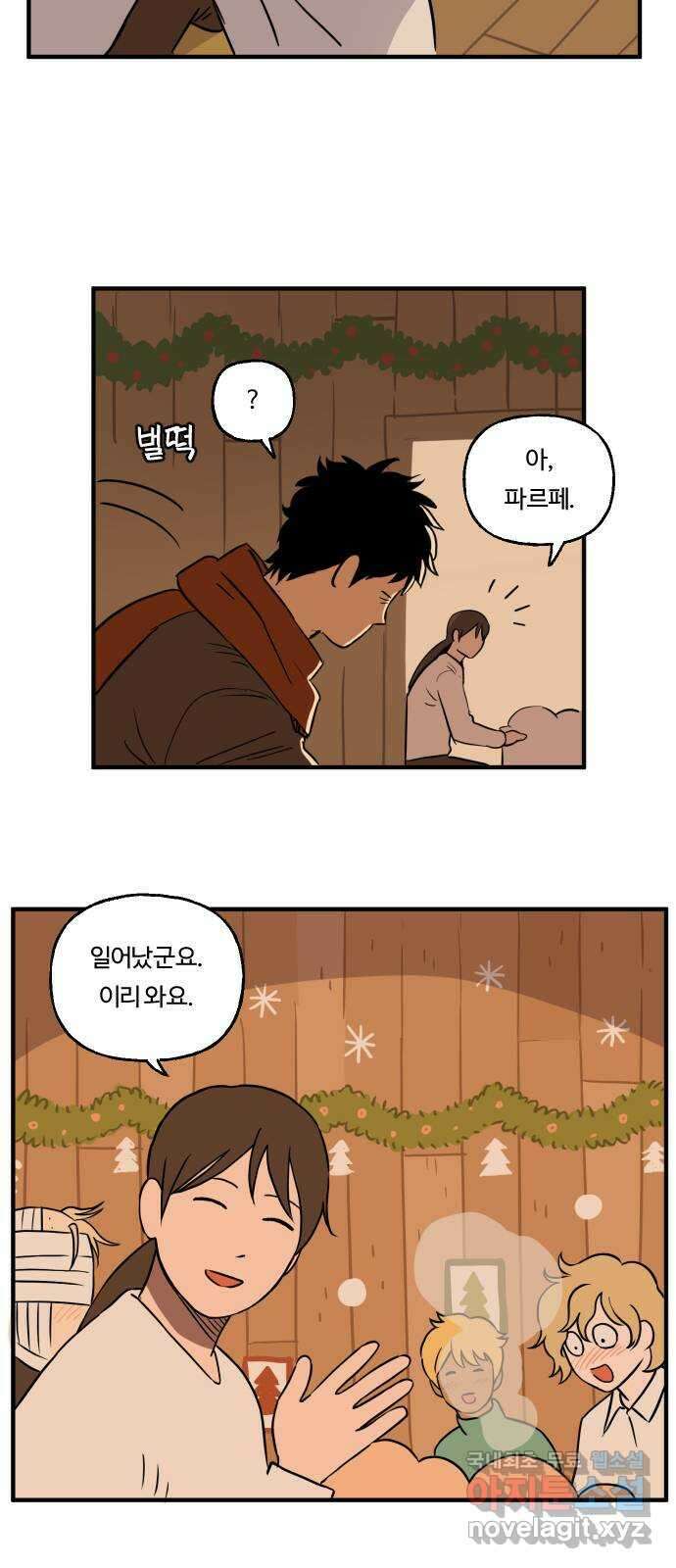 합법해적 파르페 188화 [달콤한 고립] 5