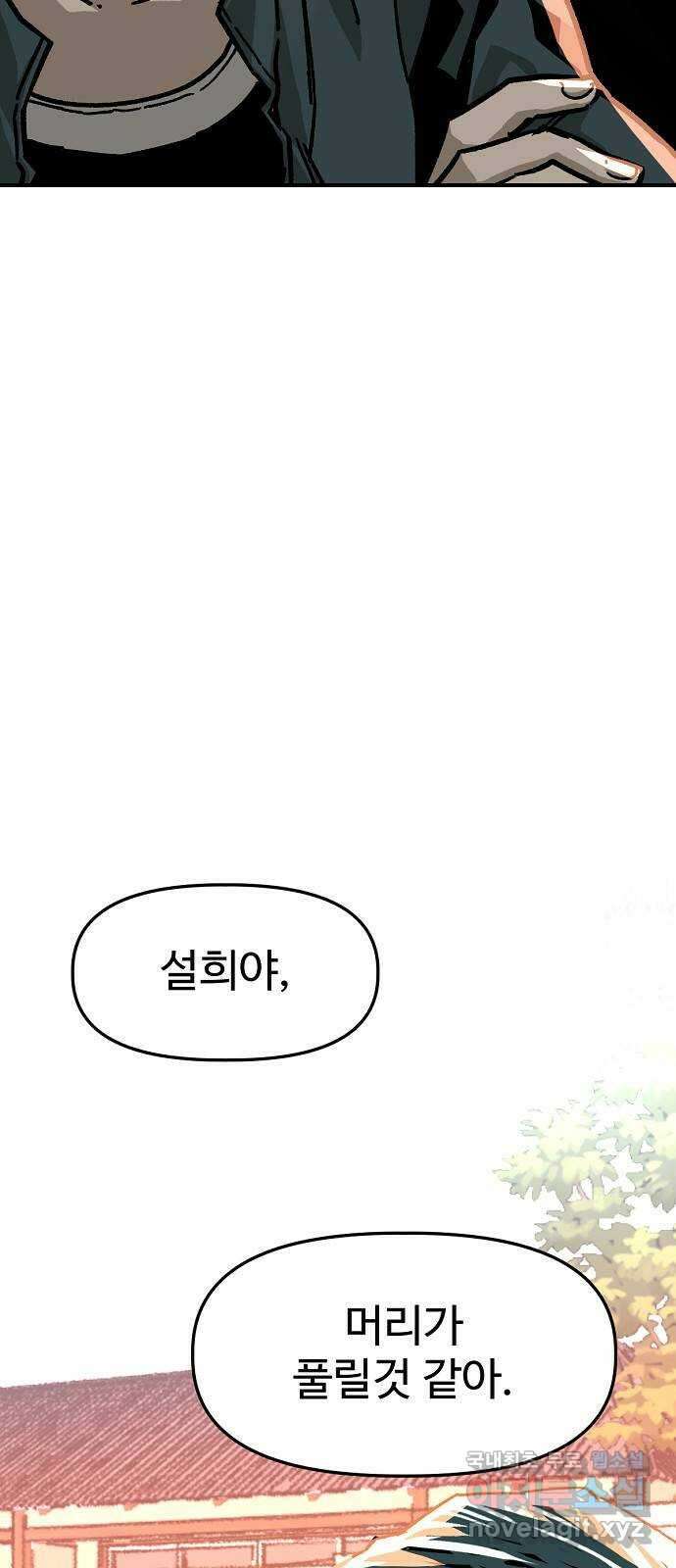 죽음으로 구원하사 32화 낙진읍 (2) 3