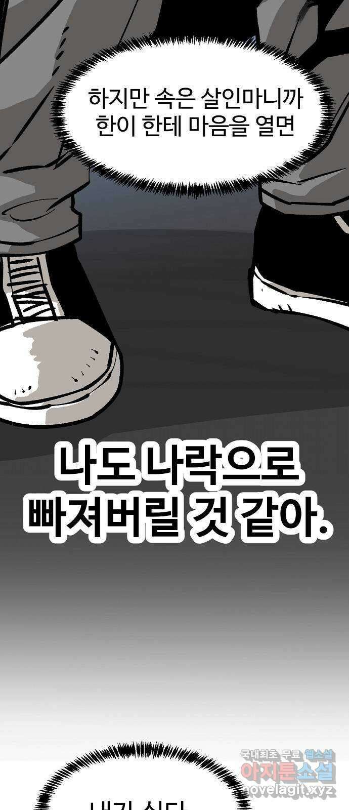 죽음으로 구원하사 32화 낙진읍 (2) 14