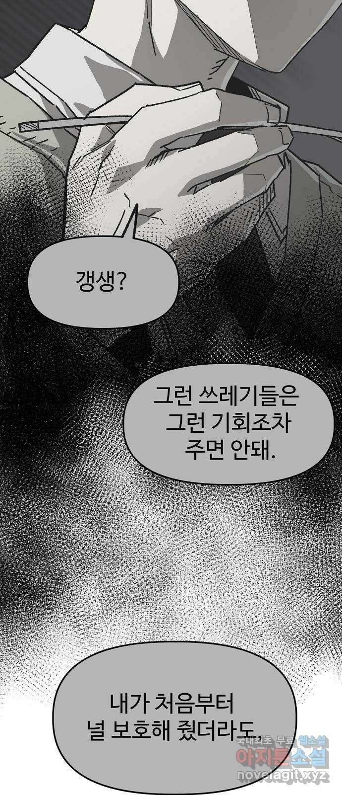 죽음으로 구원하사 32화 낙진읍 (2) 17