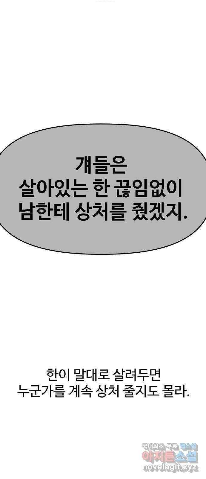 죽음으로 구원하사 32화 낙진읍 (2) 18