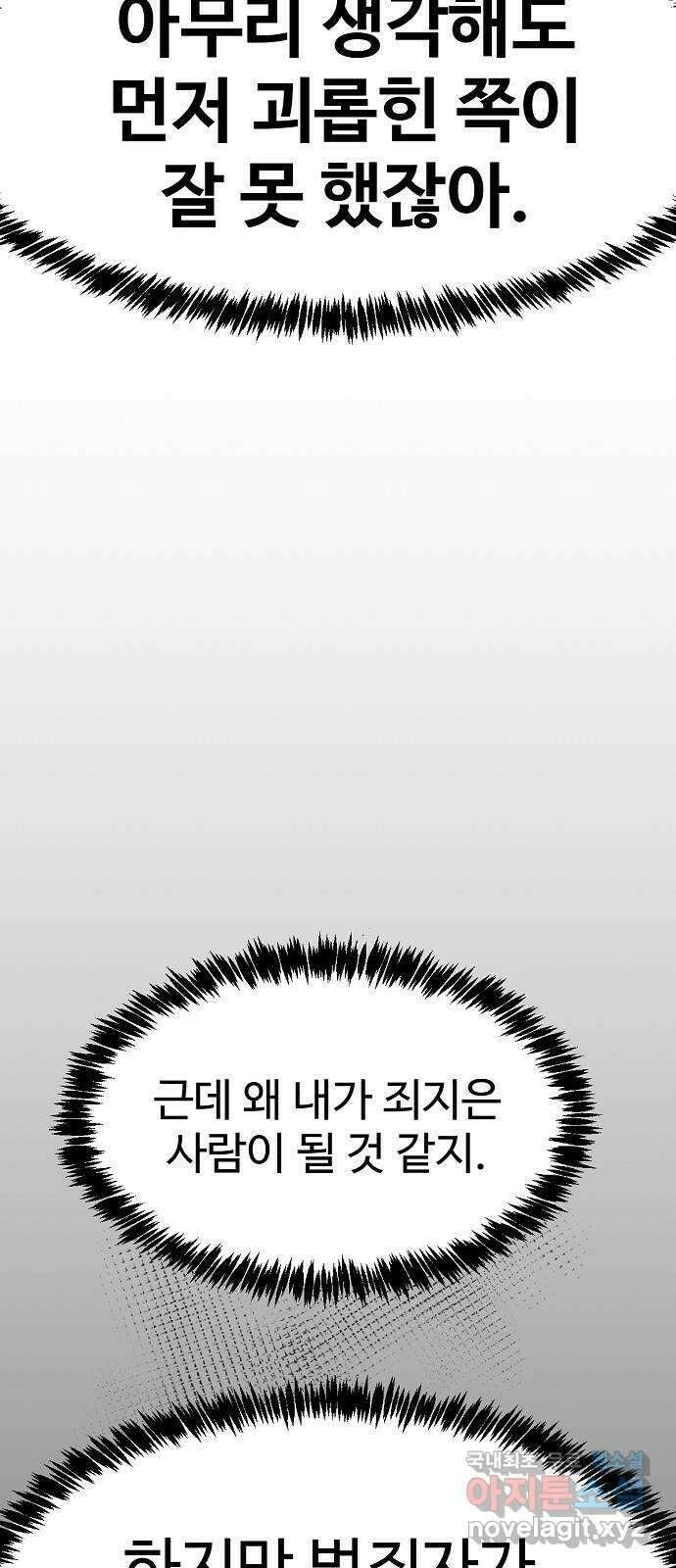 죽음으로 구원하사 32화 낙진읍 (2) 21