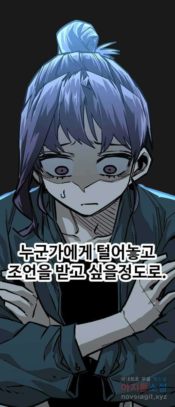 죽음으로 구원하사 32화 낙진읍 (2) 23