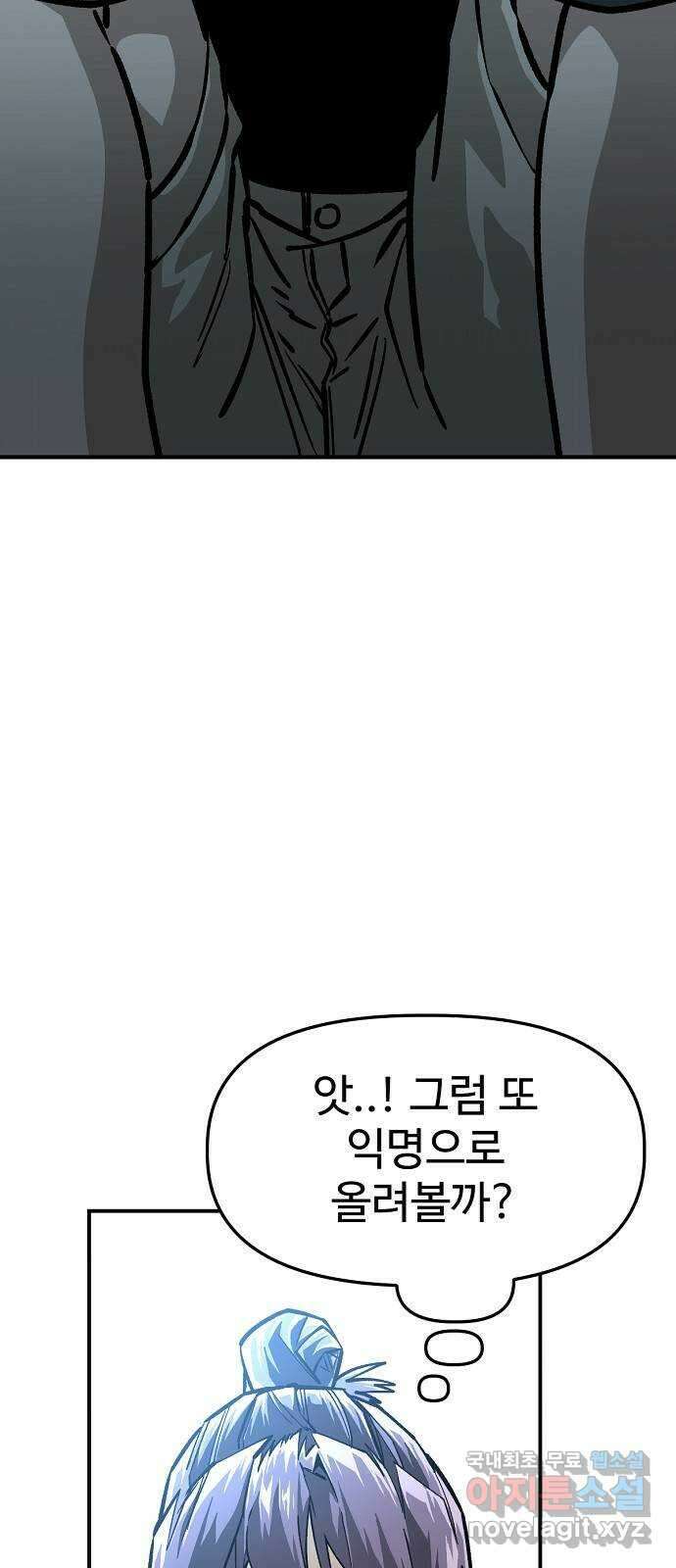죽음으로 구원하사 32화 낙진읍 (2) 24
