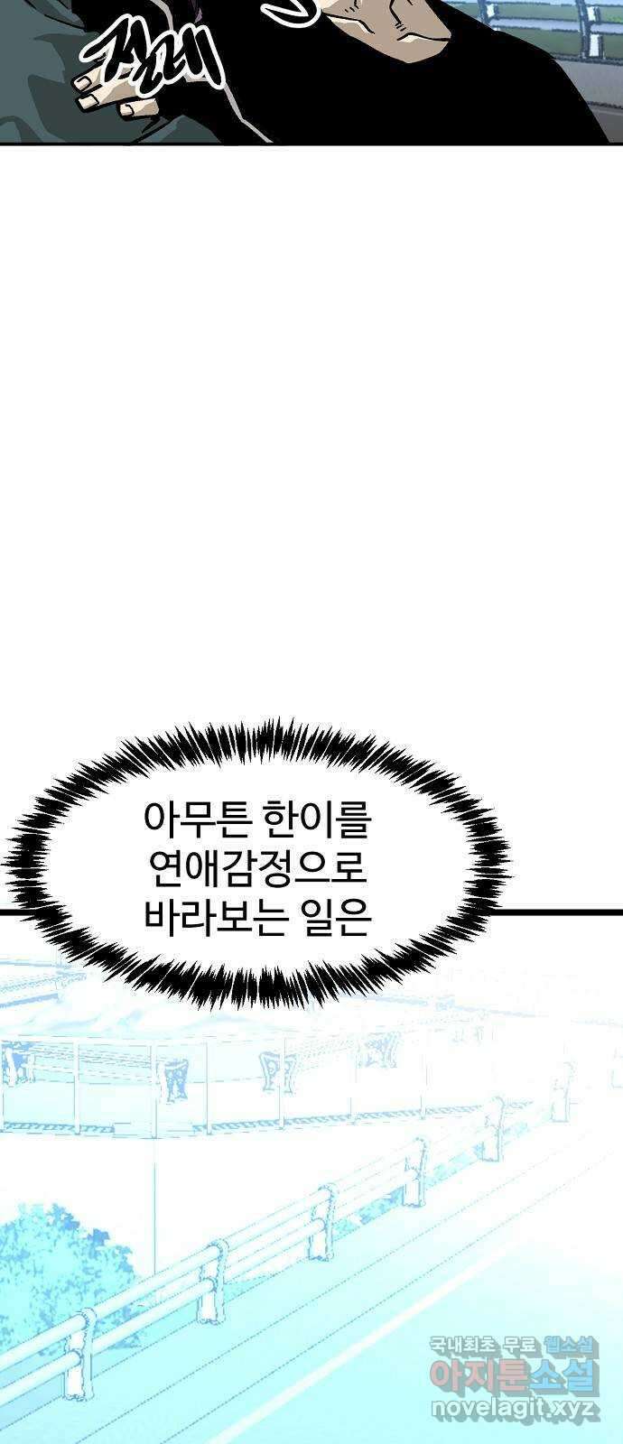 죽음으로 구원하사 32화 낙진읍 (2) 26