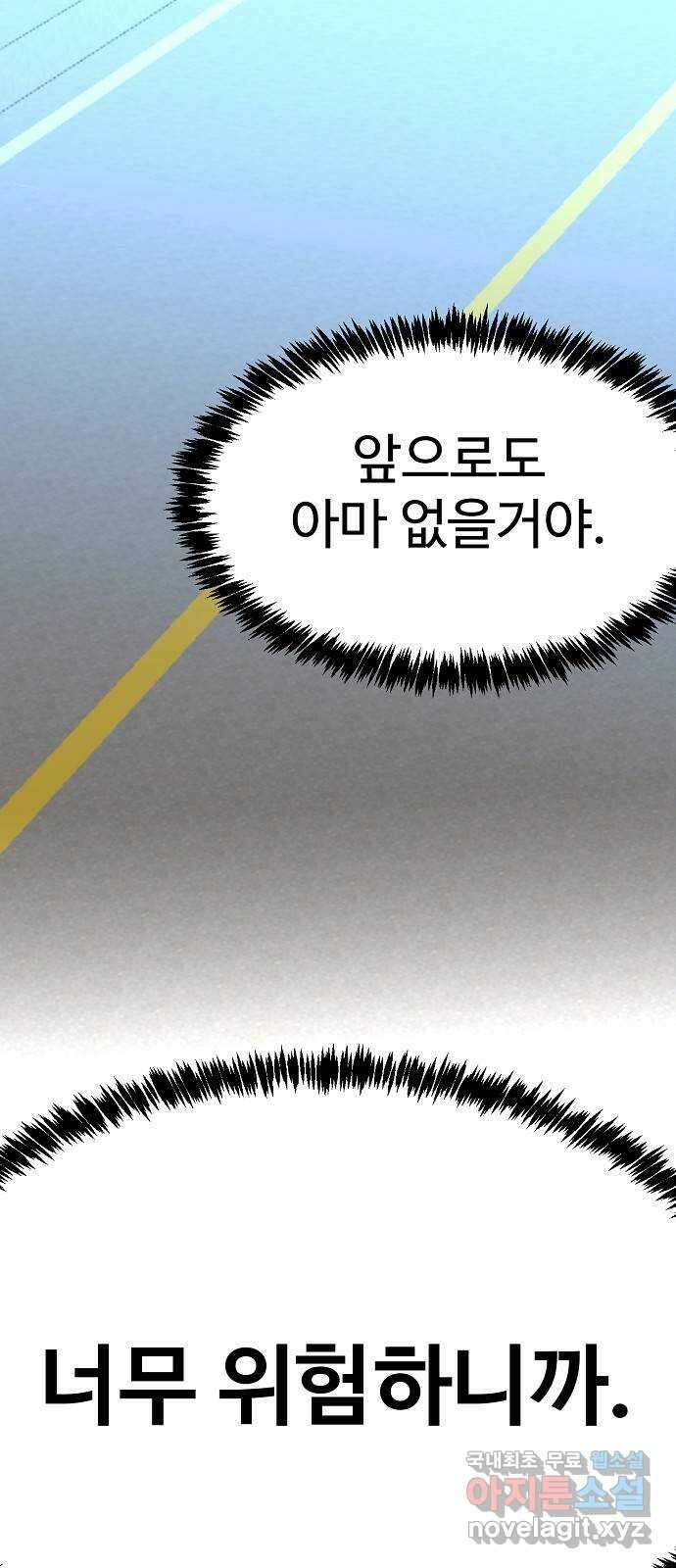 죽음으로 구원하사 32화 낙진읍 (2) 27