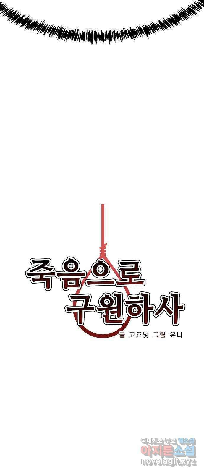 죽음으로 구원하사 32화 낙진읍 (2) 28
